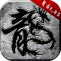 原始传奇官方版 v1.9.728正式版