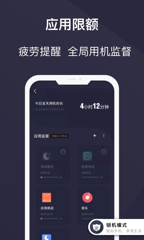 告别手机控纯净版