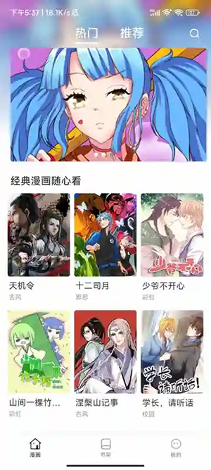 小飞漫画官方正版