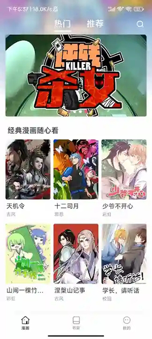 小飞漫画官方正版