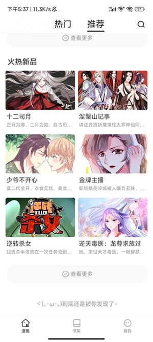 小飞漫画官方正版