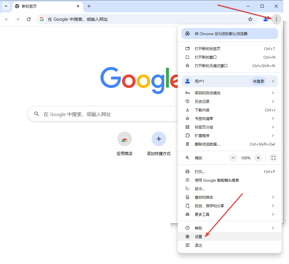 Google Chrome电脑版