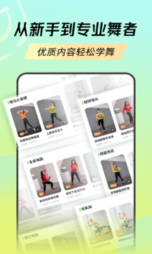 热汗舞蹈app
