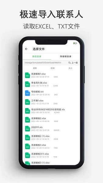 通讯录导入导出app