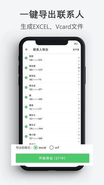 通讯录导入导出app