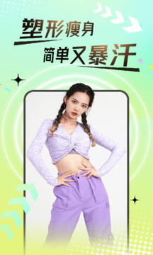 热汗舞蹈app