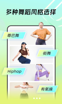 热汗舞蹈app
