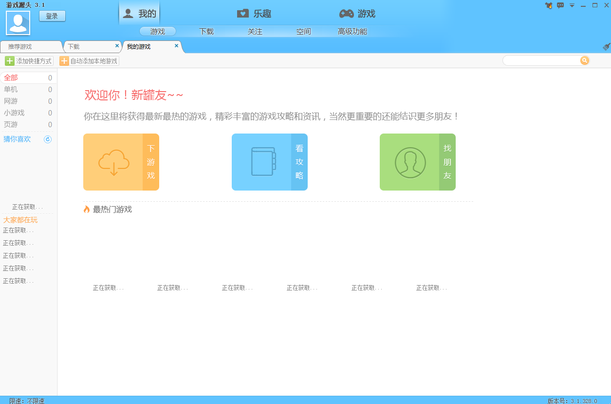 游戏罐头纯净版