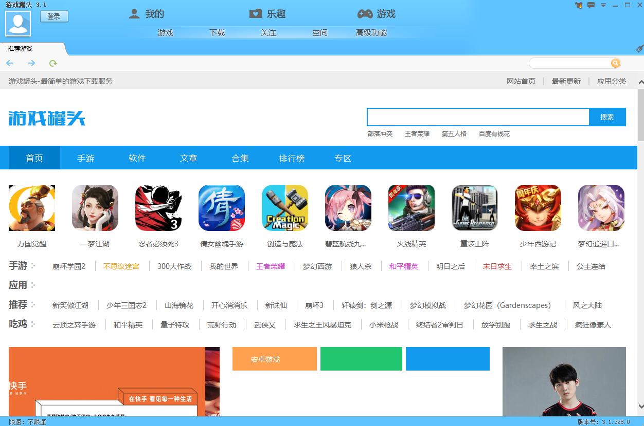 游戏罐头纯净版