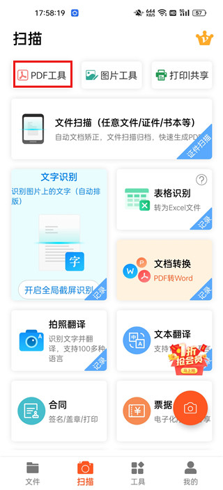 PDF扫描王安卓版