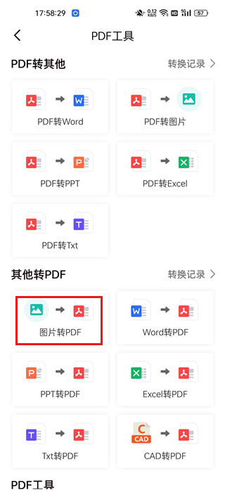 PDF扫描王安卓版