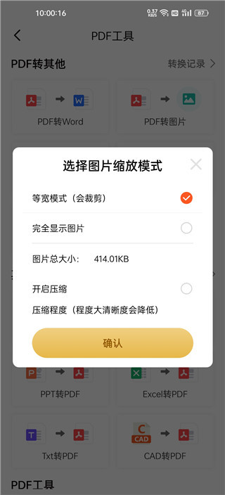 PDF扫描王安卓版