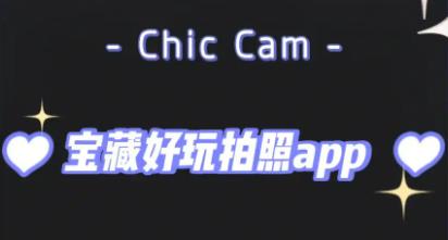 chic cam下载-chic cam官方版/安卓版/免费版