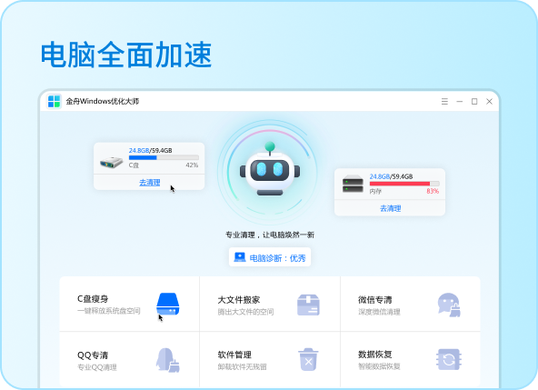 金舟Windows优化大师2025全新版