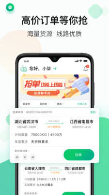 运荔枝司机版全新版