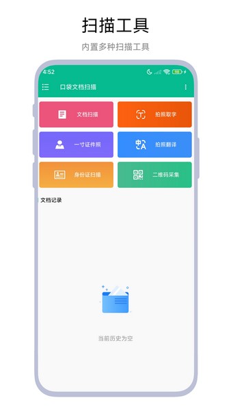 口袋文档扫描官方版