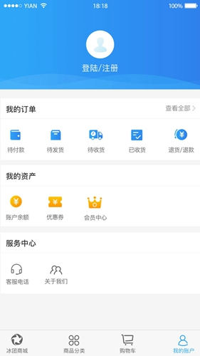 冰团e购app最新版