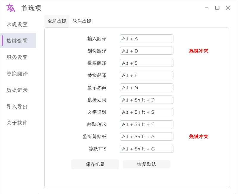 STranslate官方版