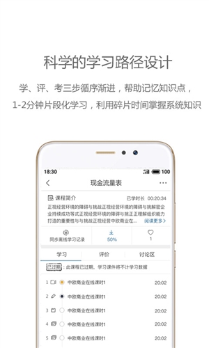 中欧在线学习安卓版