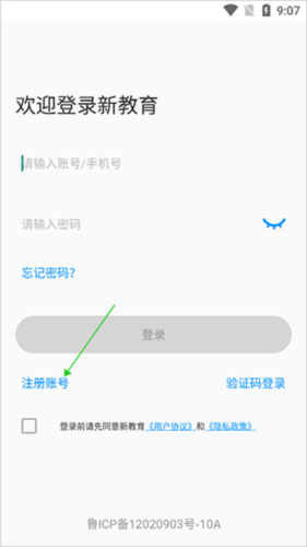 新教育教师端最新版