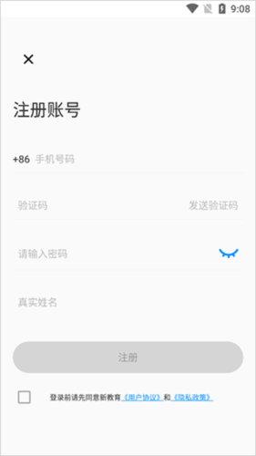 新教育教师端最新版