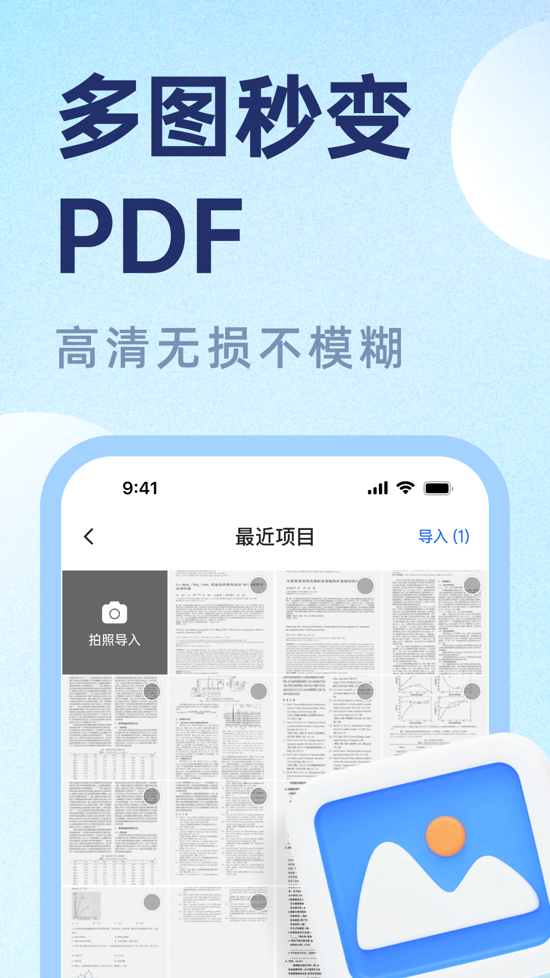 PDF文档管家专业版
