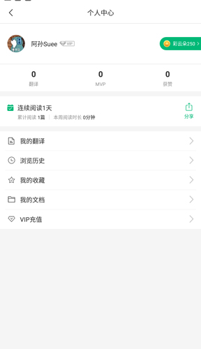 彩云小译app