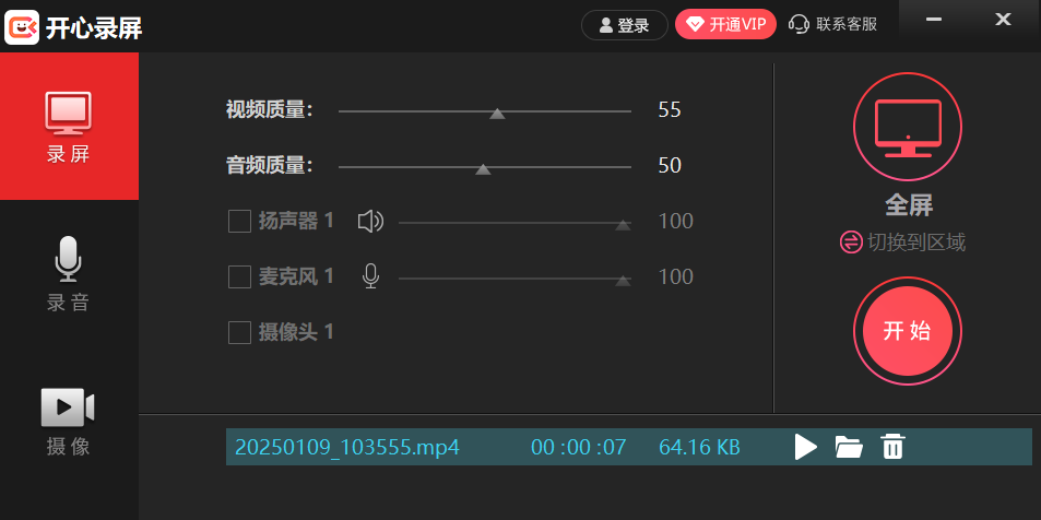 开心录屏纯净版