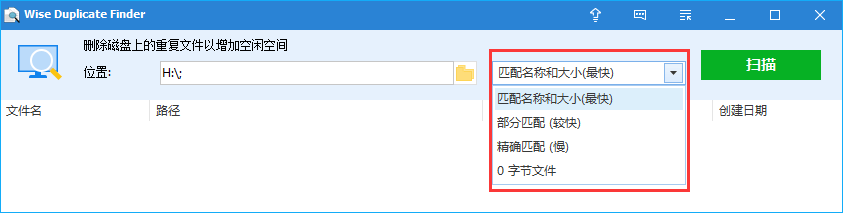 Wise Duplicate Finder(重复文件查找)