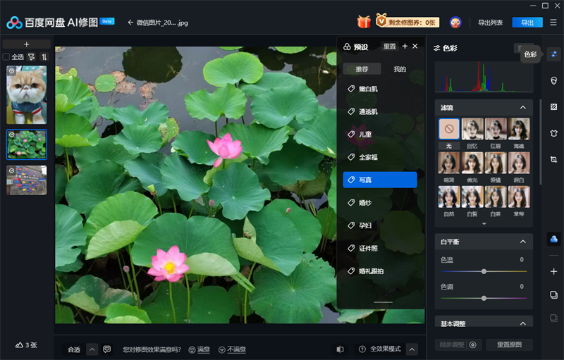 百度网盘AI修图win版