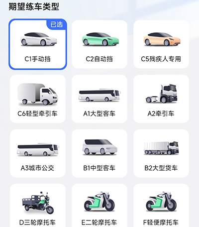 易练练车app官网版