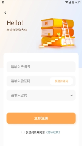 数大仙考研app