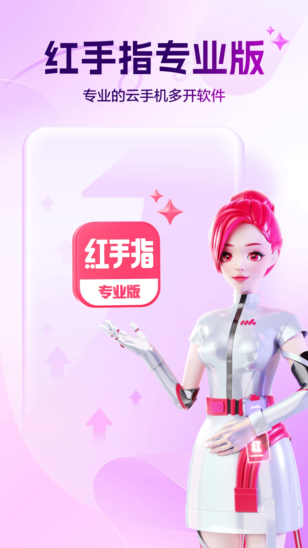 红手指(云手机)