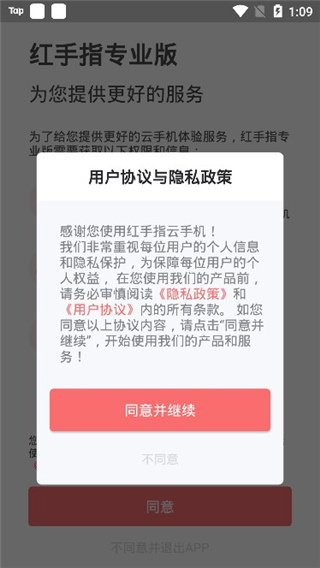 红手指(云手机)