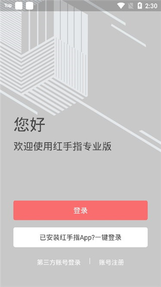 红手指(云手机)