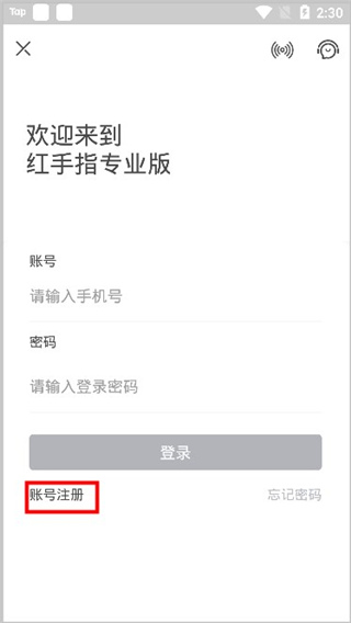 红手指(云手机)