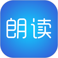 文字朗读神器app