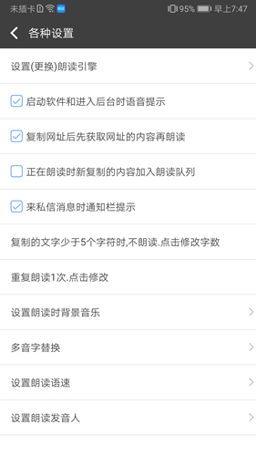 文字朗读神器app