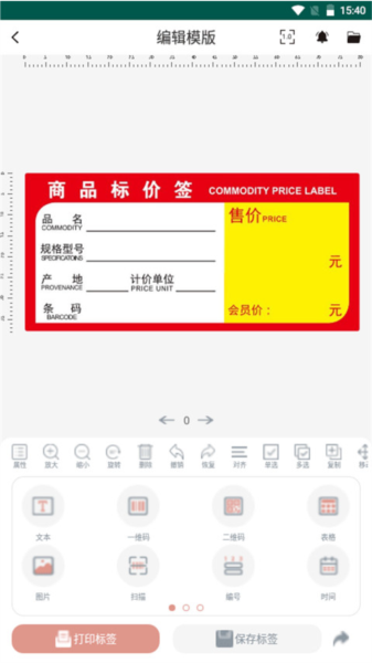 璞趣标贴打印app安卓版