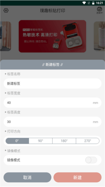 璞趣标贴打印app安卓版