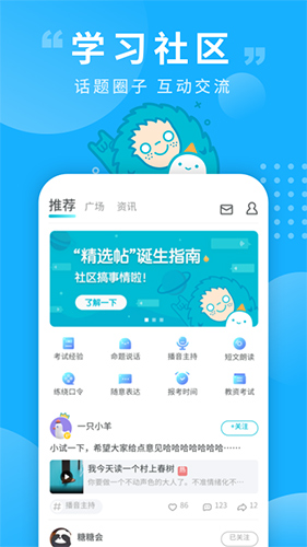 普通话测试app