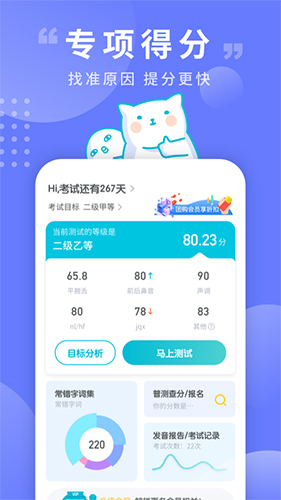 普通话测试软件app