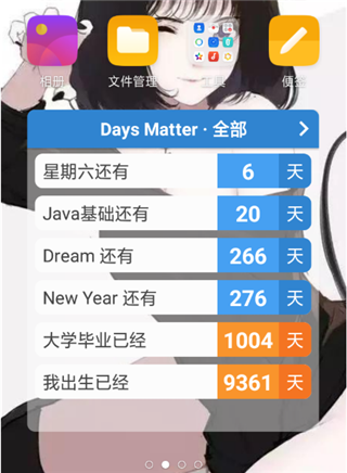 Days Matter(倒数日)正式版