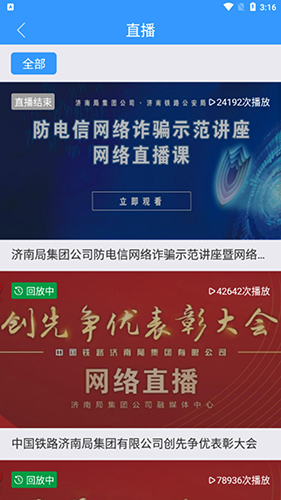 国铁济南局手机官网版