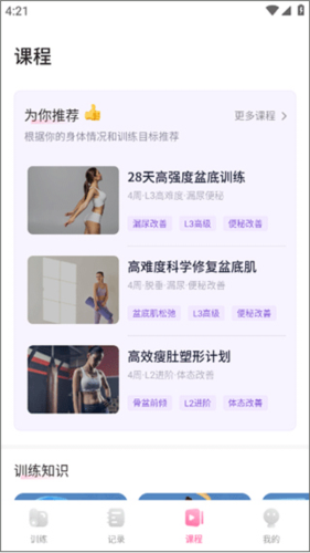 凯格尔运动app专业版