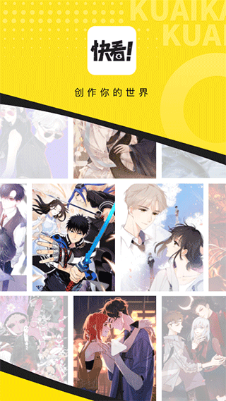 快看漫画官方正版