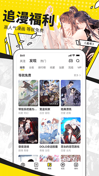 快看漫画官方正版