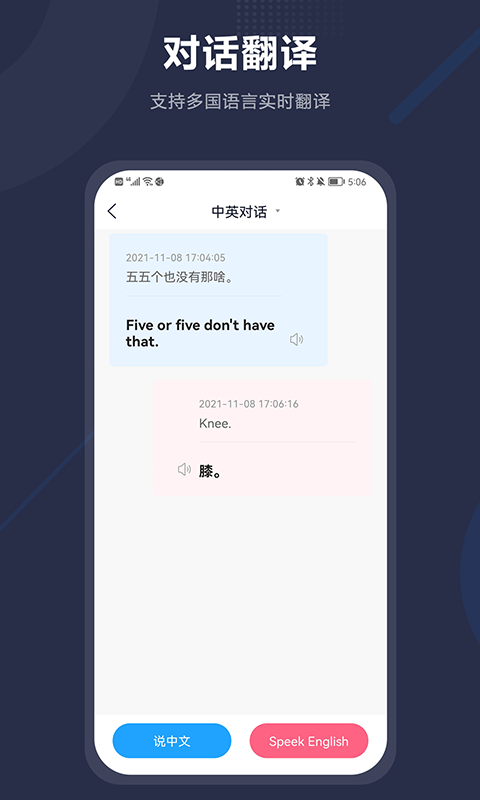 同声传译安卓版