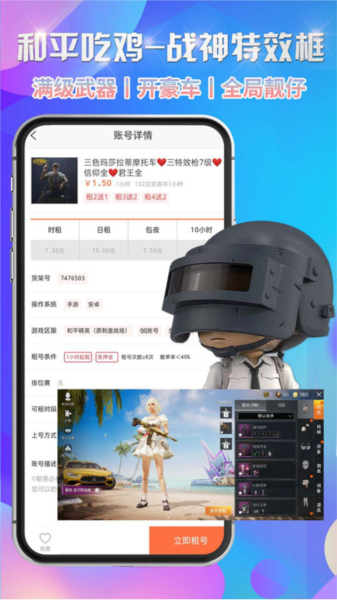 省钱租号app官网版