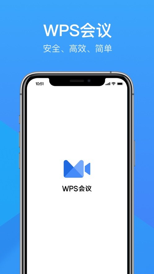 WPS会议标准版